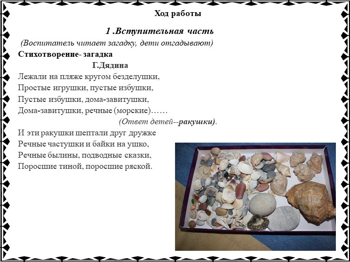 Мастер- класс "Рамка из ракушек и камешков"
