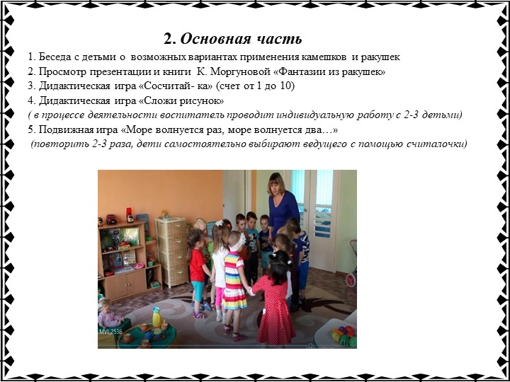 Мастер- класс "Рамка из ракушек и камешков"