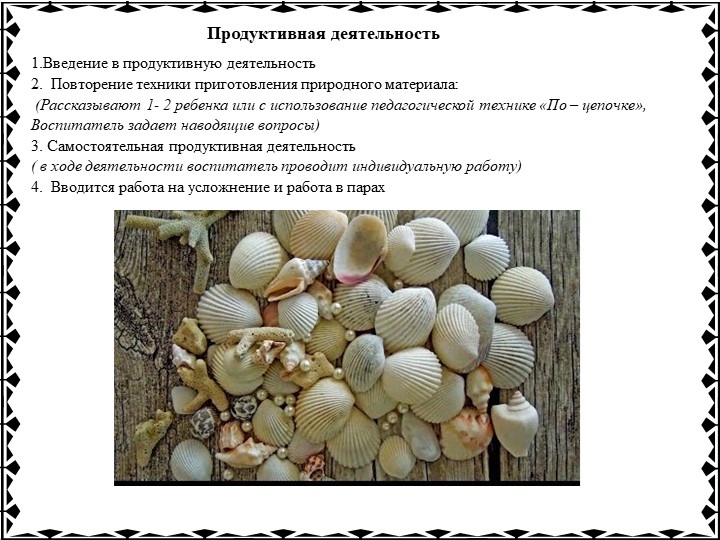 Мастер- класс "Рамка из ракушек и камешков"