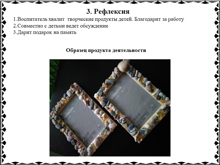 Мастер- класс "Рамка из ракушек и камешков"