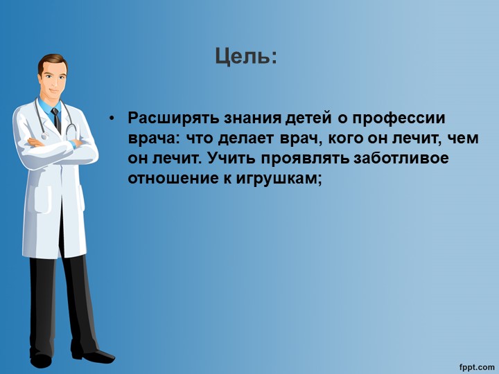 Презентация На тему: Организация сюжетно-ролевой игры во второй младшей группе «Больница»