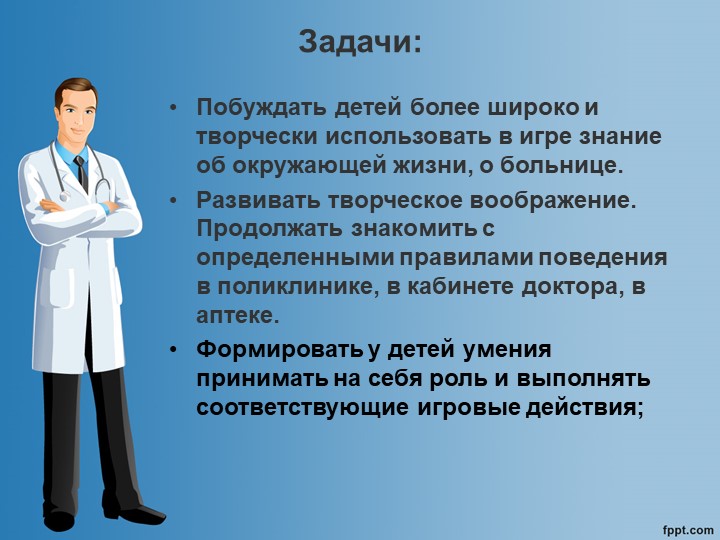 Презентация На тему: Организация сюжетно-ролевой игры во второй младшей группе «Больница»