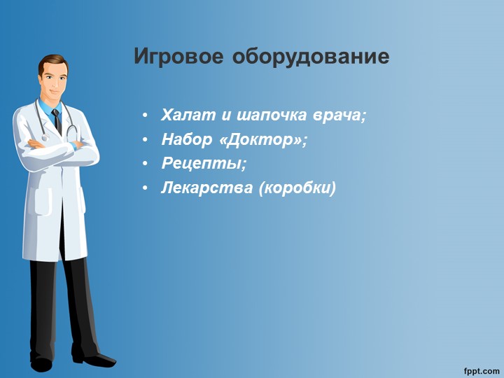 Презентация На тему: Организация сюжетно-ролевой игры во второй младшей группе «Больница»
