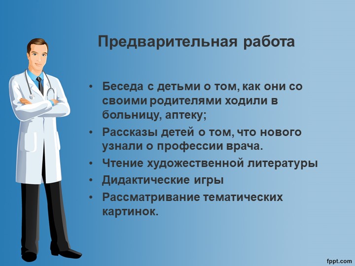 Презентация На тему: Организация сюжетно-ролевой игры во второй младшей группе «Больница»