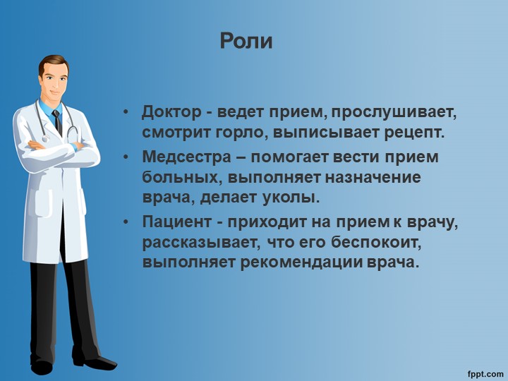 Презентация На тему: Организация сюжетно-ролевой игры во второй младшей группе «Больница»