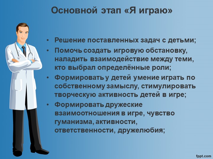 Презентация На тему: Организация сюжетно-ролевой игры во второй младшей группе «Больница»
