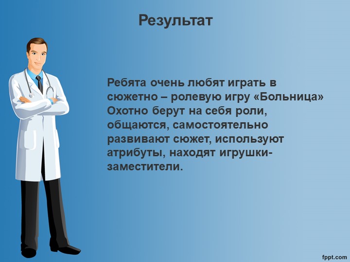 Презентация На тему: Организация сюжетно-ролевой игры во второй младшей группе «Больница»