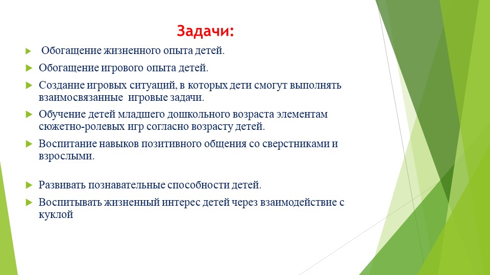 Проект сюжетно-ролевой игры в первой младшей группе «Игра с куклой»