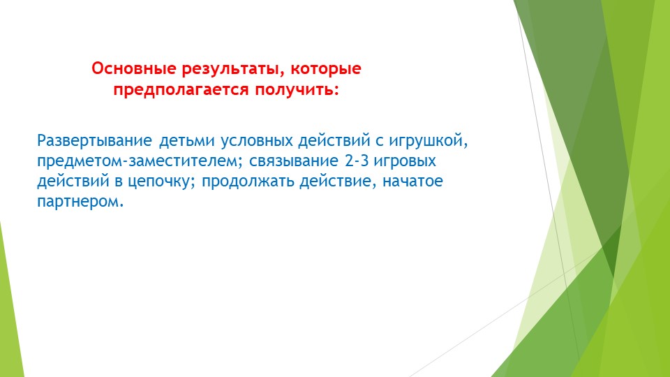 Проект сюжетно-ролевой игры в первой младшей группе «Игра с куклой»