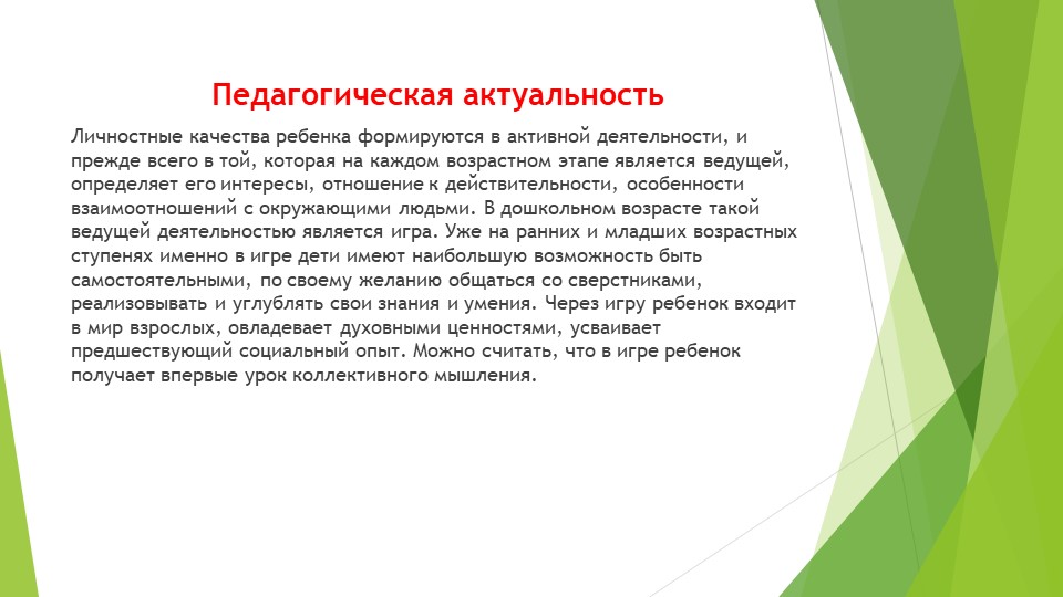 Проект сюжетно-ролевой игры в первой младшей группе «Игра с куклой»