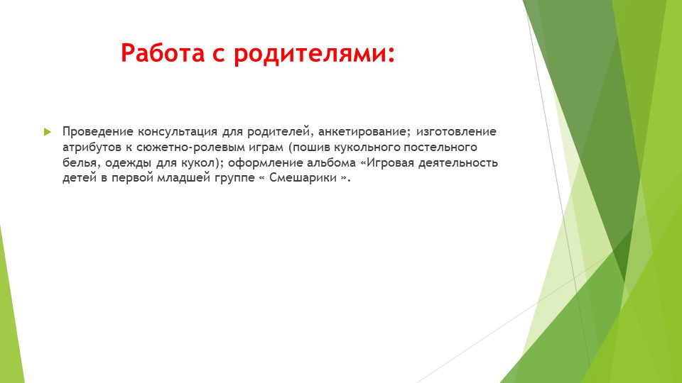 Проект сюжетно-ролевой игры в первой младшей группе «Игра с куклой»