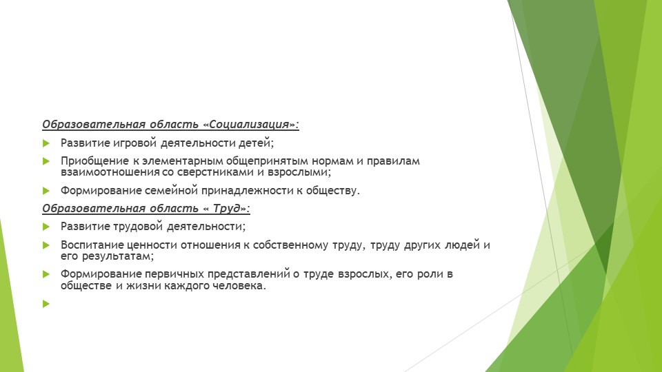 Проект сюжетно-ролевой игры в первой младшей группе «Игра с куклой»