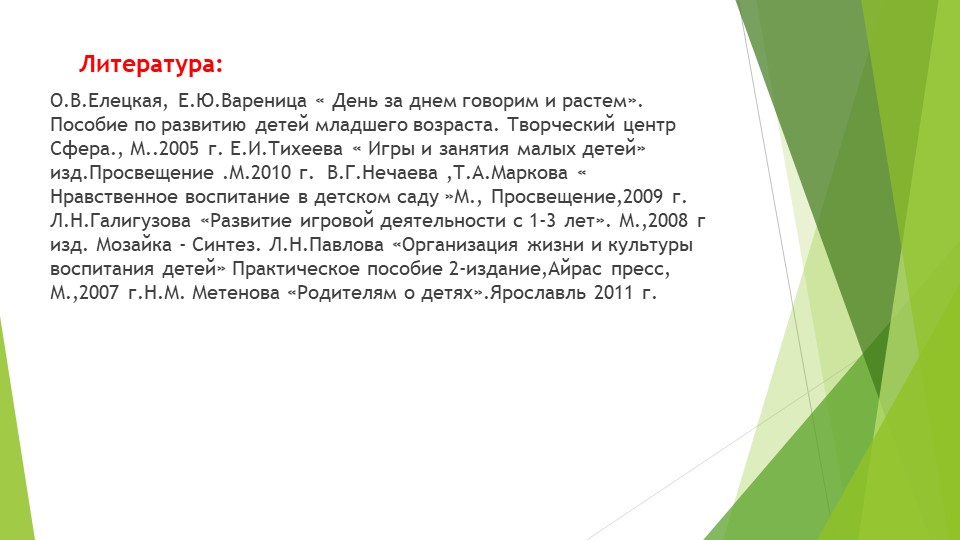 Проект сюжетно-ролевой игры в первой младшей группе «Игра с куклой»