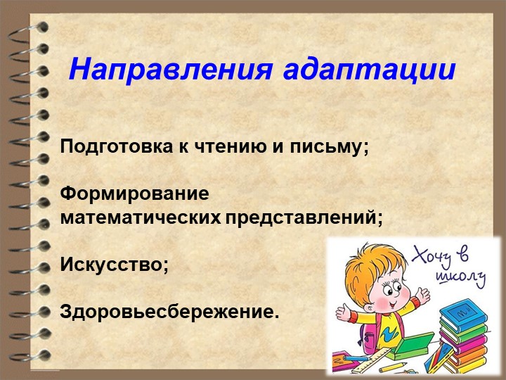 Презентация к родительскому собранию "Первый раз в подготовительный класс"