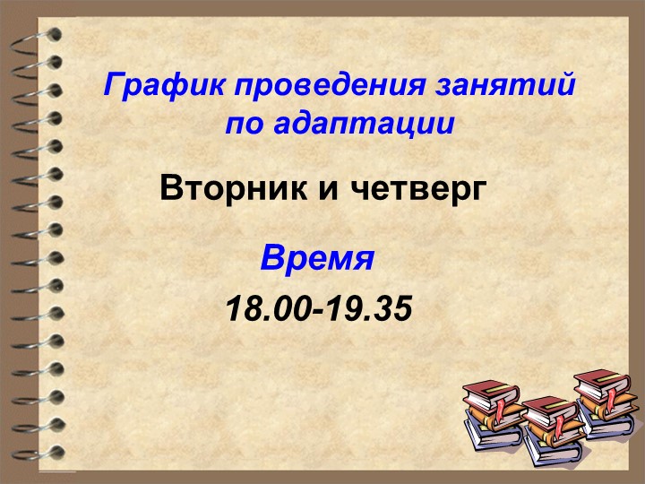 Презентация к родительскому собранию "Первый раз в подготовительный класс"