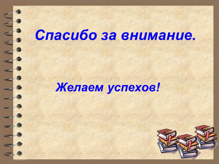 Презентация к родительскому собранию "Первый раз в подготовительный класс"