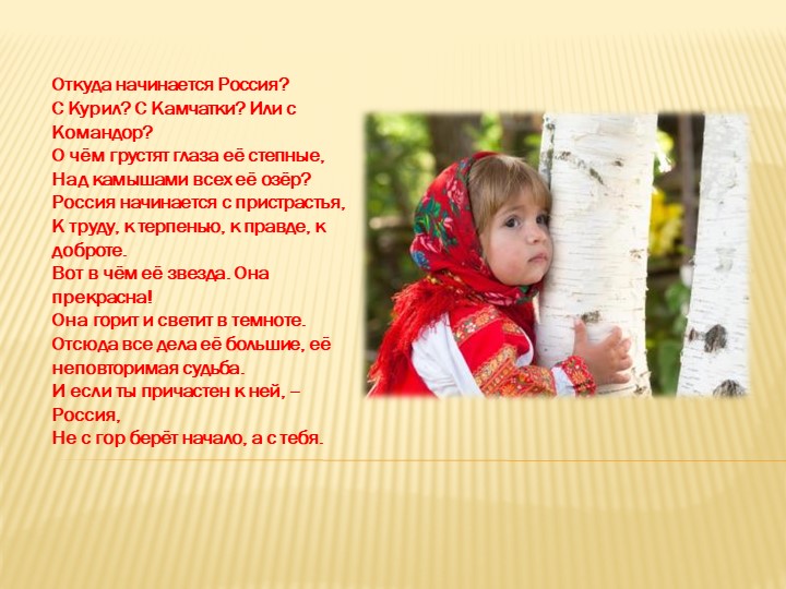 Презентация ко Дню России (подготовительная группа)