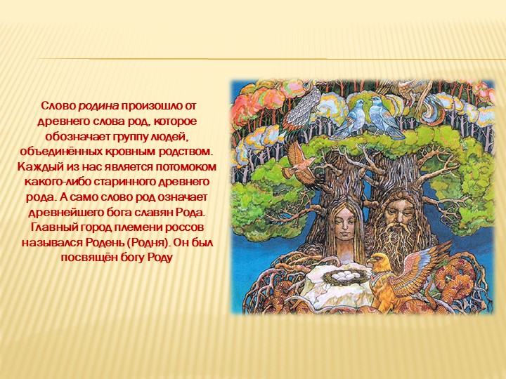 Презентация ко Дню России (подготовительная группа)
