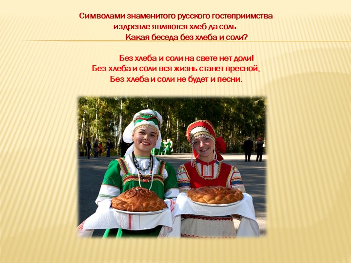 Презентация ко Дню России (подготовительная группа)