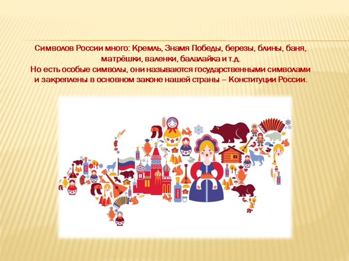 Презентация ко Дню России (подготовительная группа)