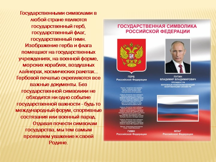 Презентация ко Дню России (подготовительная группа)