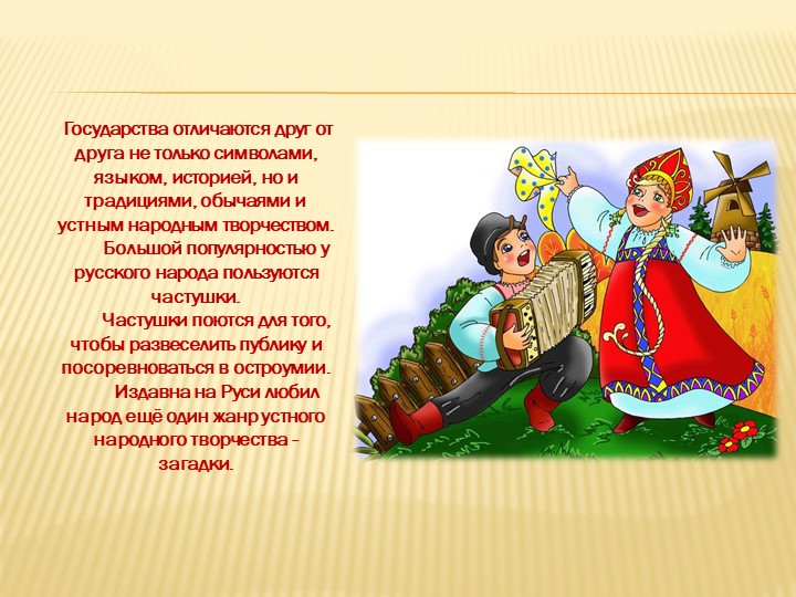 Презентация ко Дню России (подготовительная группа)