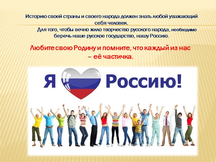 Презентация ко Дню России (подготовительная группа)