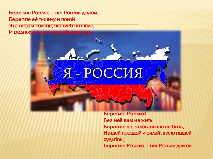 Презентация ко Дню России (подготовительная группа)