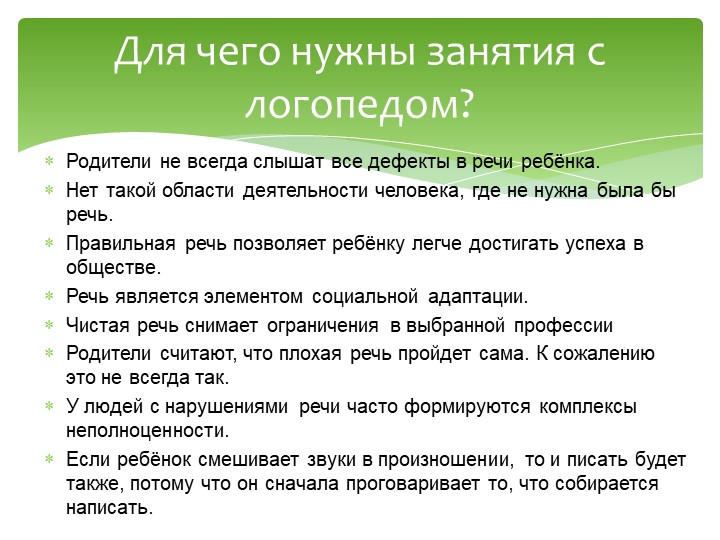 Презентация на тему "Организация логопедической помощи в ДОУ"