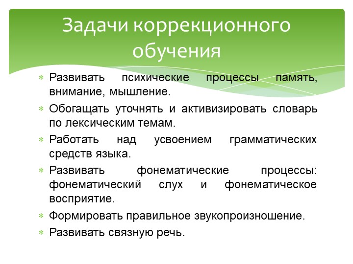 Презентация на тему "Организация логопедической помощи в ДОУ"