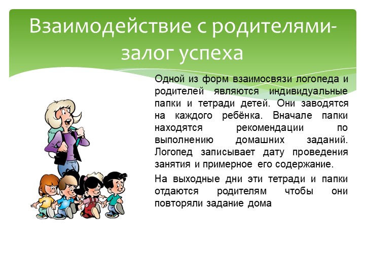 Презентация на тему "Организация логопедической помощи в ДОУ"