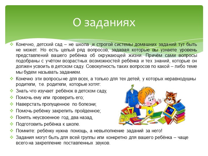 Презентация на тему "Организация логопедической помощи в ДОУ"