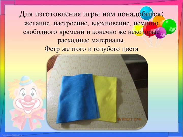 Презентация игры на развитие речевого дыхания