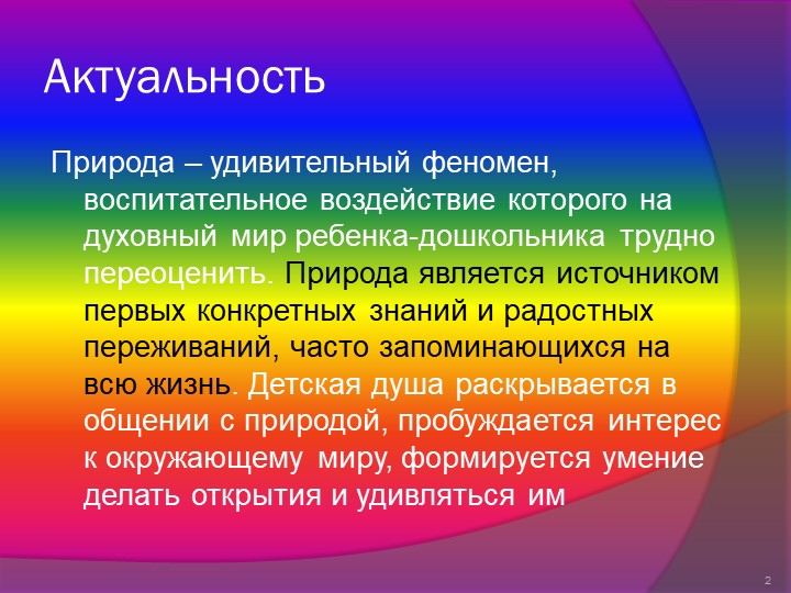Игры как средство экологического воспитания детей в старшей группе