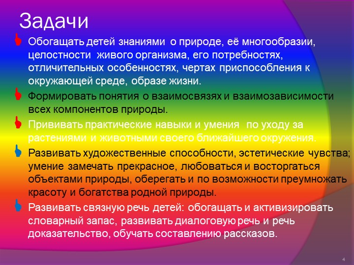 Игры как средство экологического воспитания детей в старшей группе