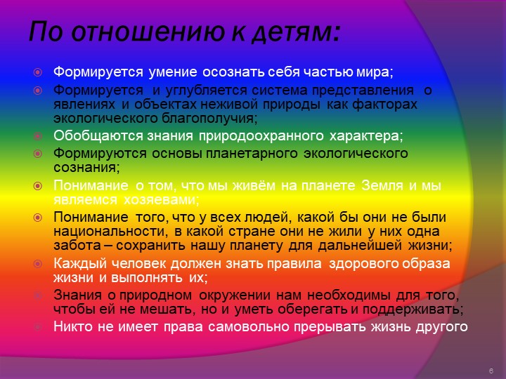 Игры как средство экологического воспитания детей в старшей группе