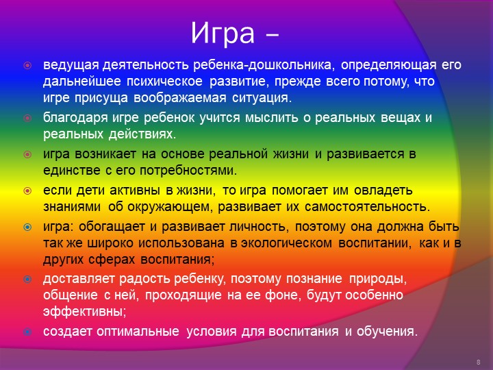 Игры как средство экологического воспитания детей в старшей группе