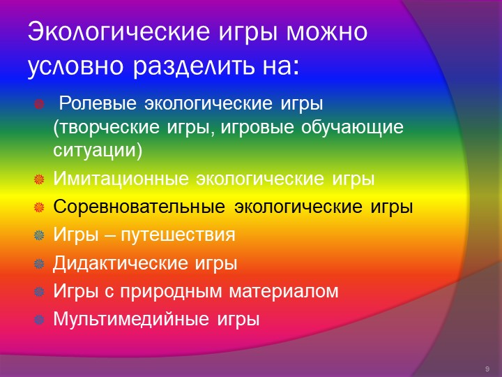 Игры как средство экологического воспитания детей в старшей группе