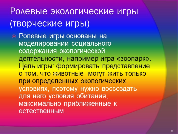 Игры как средство экологического воспитания детей в старшей группе