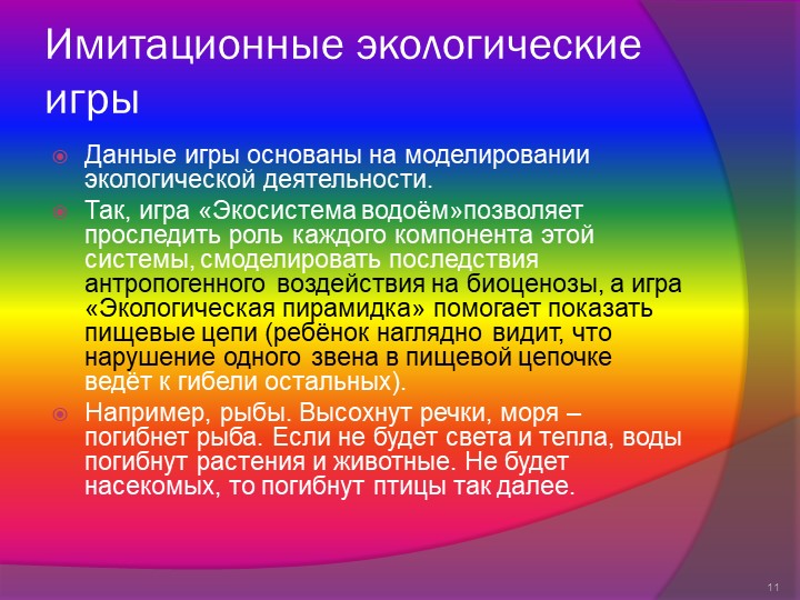 Игры как средство экологического воспитания детей в старшей группе