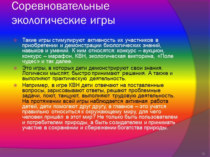 Игры как средство экологического воспитания детей в старшей группе