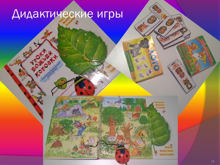 Игры как средство экологического воспитания детей в старшей группе