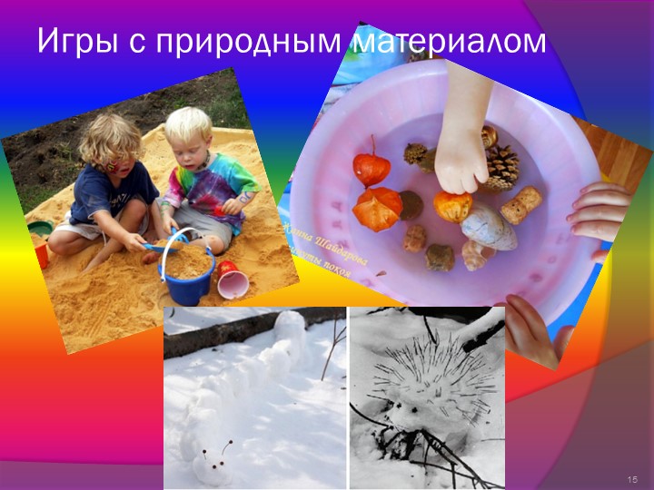 Игры как средство экологического воспитания детей в старшей группе