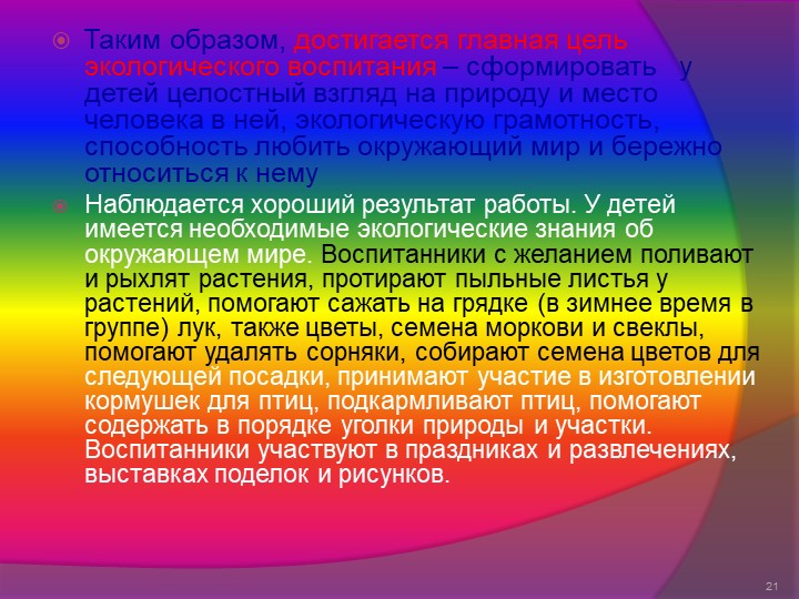 Игры как средство экологического воспитания детей в старшей группе
