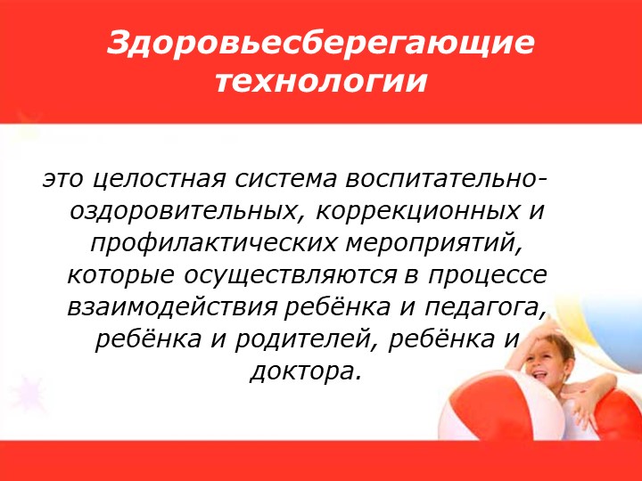 Моя презентация Здоровьесберегающие технологии в КПП 2016-2017