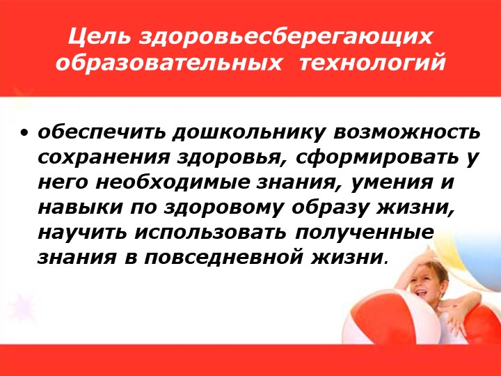 Моя презентация Здоровьесберегающие технологии в КПП 2016-2017