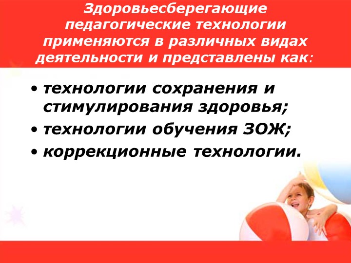 Моя презентация Здоровьесберегающие технологии в КПП 2016-2017