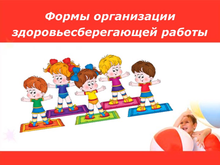 Моя презентация Здоровьесберегающие технологии в КПП 2016-2017