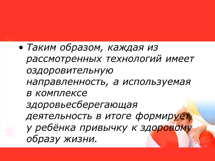 Моя презентация Здоровьесберегающие технологии в КПП 2016-2017