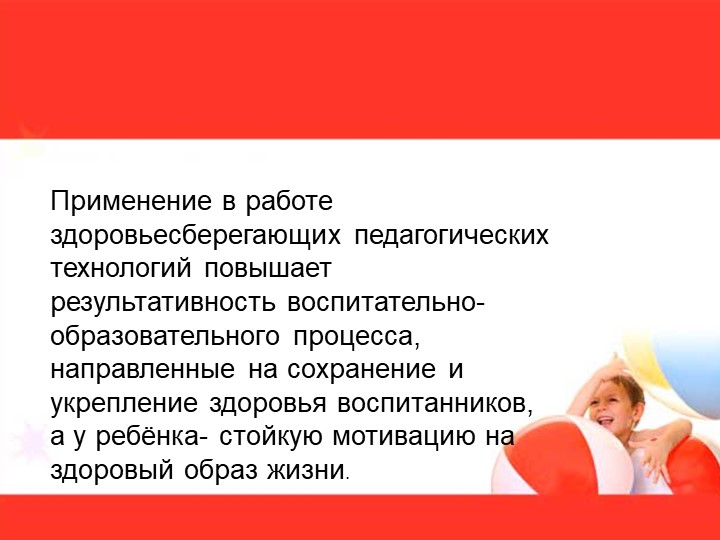 Моя презентация Здоровьесберегающие технологии в КПП 2016-2017